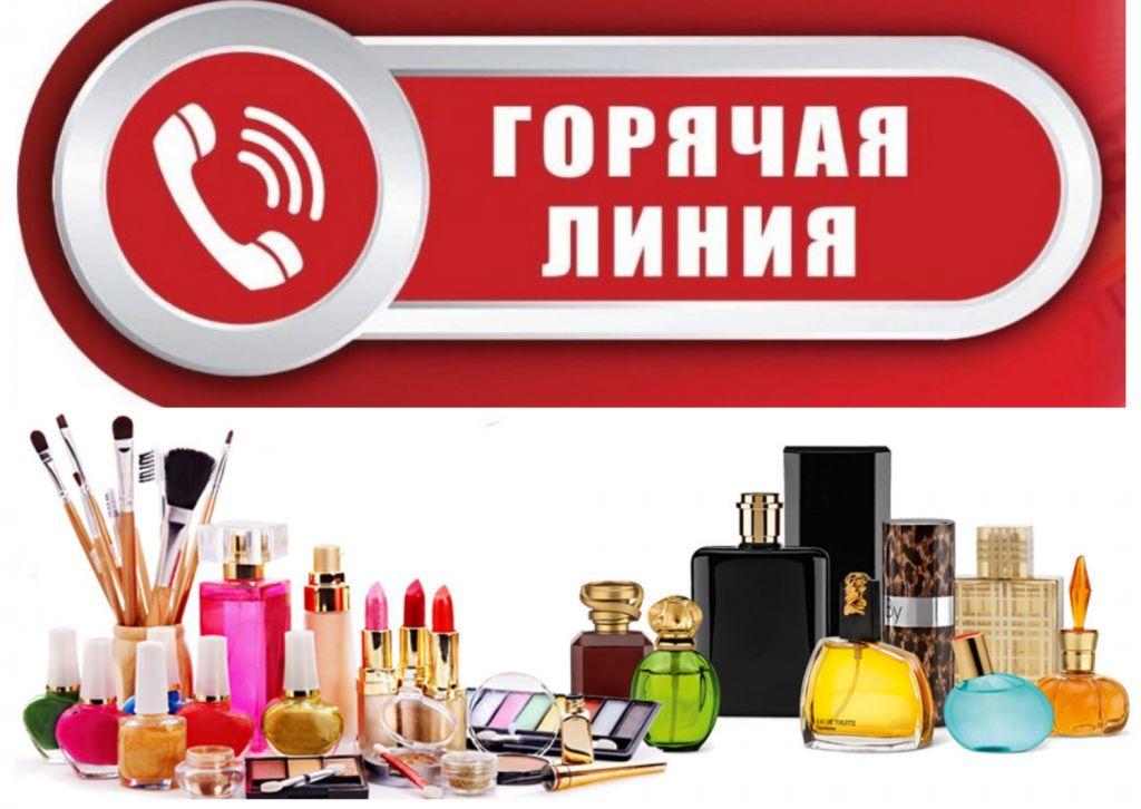 В Темрюкском районе заработала горячая линия по вопросу качества и безопасности парфюмерно-косметической продукции 